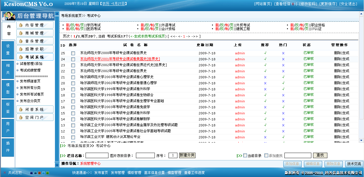 2、、、考试分类(栏目)治理  第 2 张