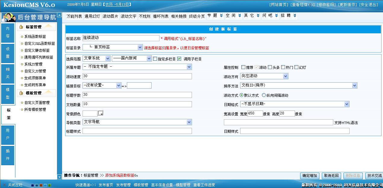 9、、系统函数标签之连续转动文字