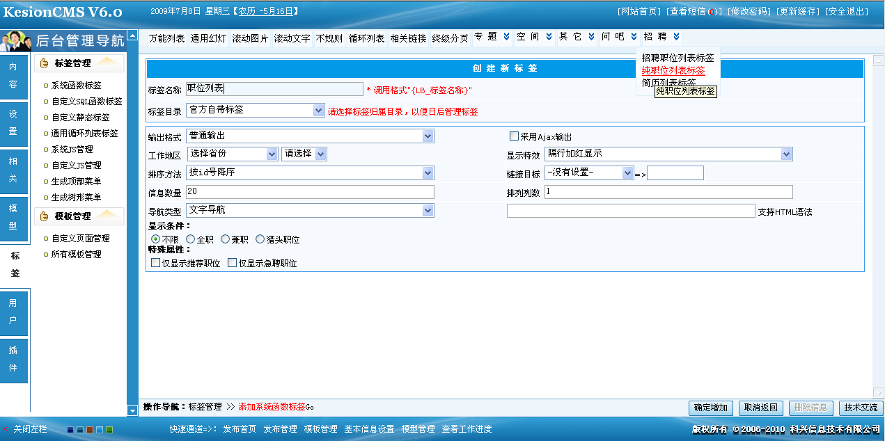 2、人才-纯职位列表标签