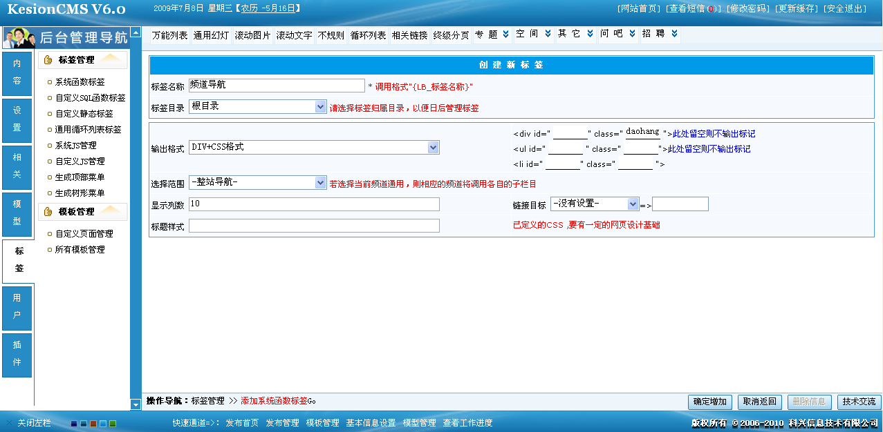 16、、系统函数标签之频道导航