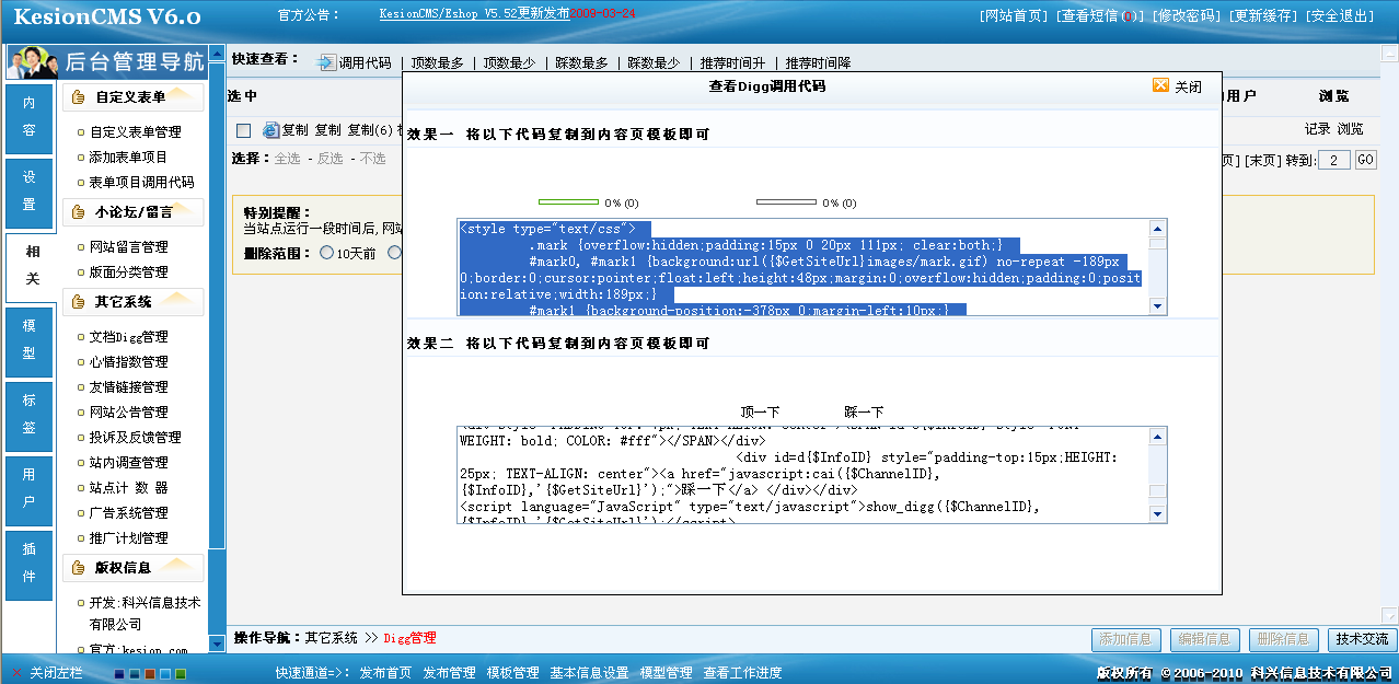 5、、子系统之文档顶客(Digg)治理 第 1 张