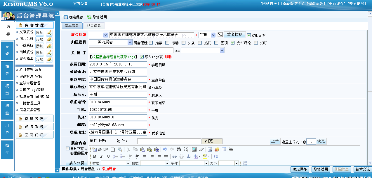 3、、V6自界说模子打造展会系统模子 第 8 张