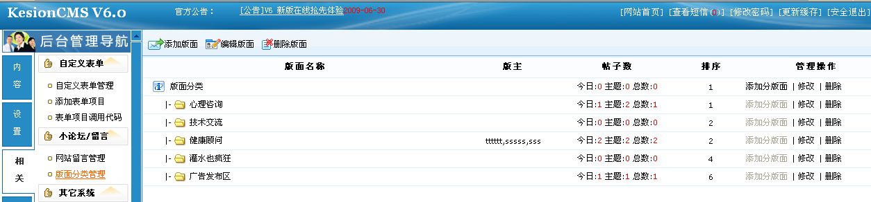7、、、UED官网体育自带小论坛/留言系统治理 第 2 张