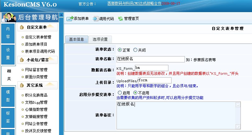 8、、UED官网体育自界说表单打造在线报名系统 第 2 张