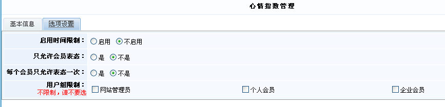 10、、、KesionCMS网站互动，，心情指数治理 第 4 张