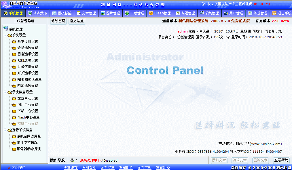 十二年相伴！！！KesionCMS 所有版本怀旧回放浏览 第 5 张