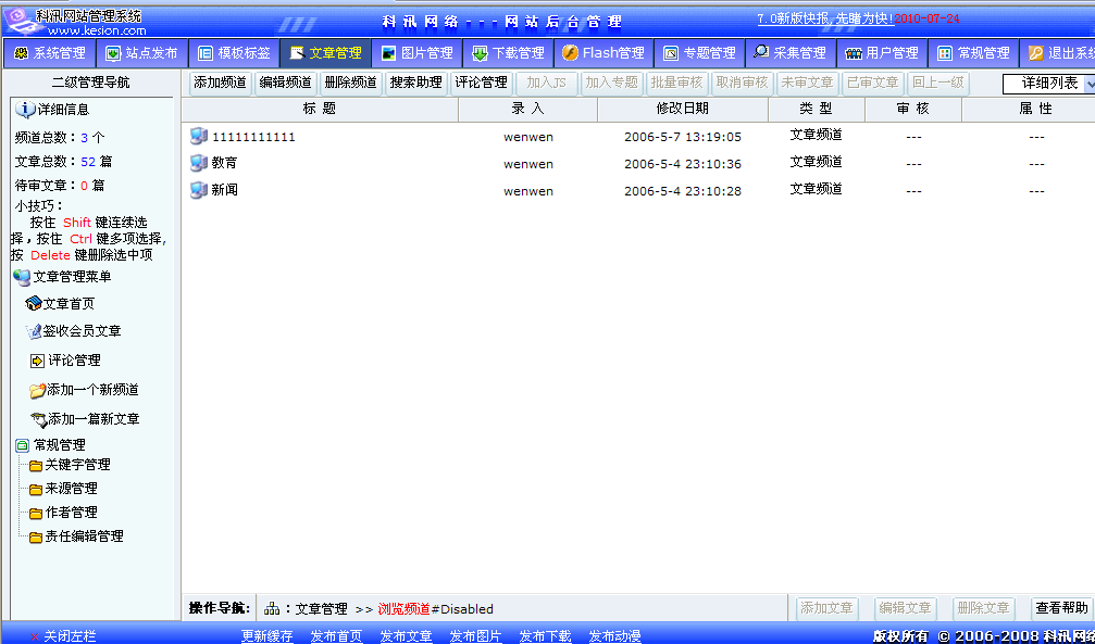 十二年相伴！！！KesionCMS 所有版本怀旧回放浏览 第 6 张