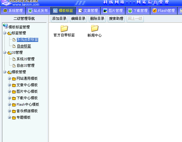 十二年相伴！！！KesionCMS 所有版本怀旧回放浏览 第 7 张