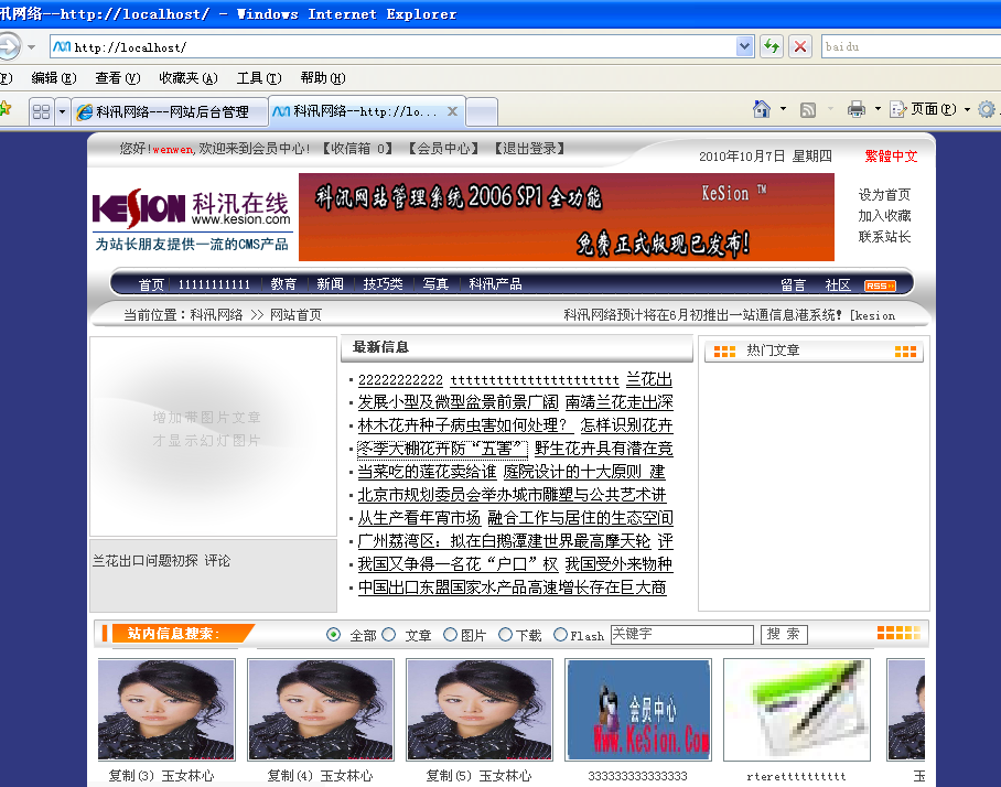 十二年相伴！！！KesionCMS 所有版本怀旧回放浏览 第 8 张