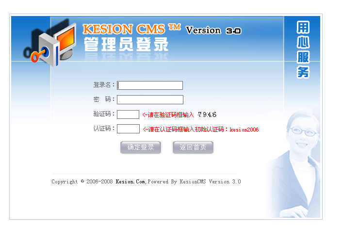 十二年相伴！！！KesionCMS 所有版本怀旧回放浏览 第 9 张