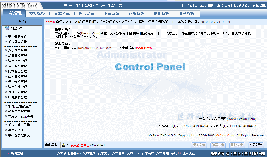 十二年相伴！！！KesionCMS 所有版本怀旧回放浏览 第 10 张