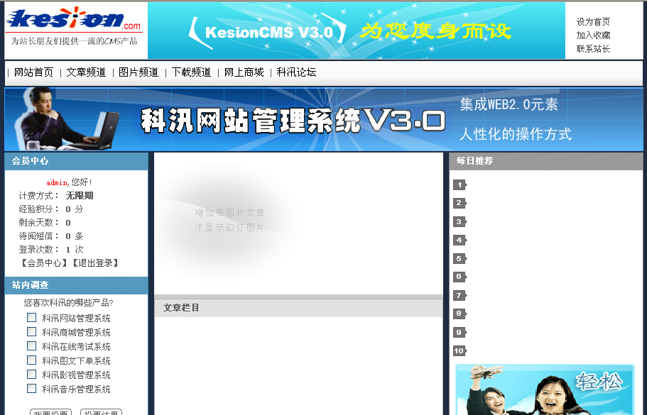 十二年相伴！！！KesionCMS 所有版本怀旧回放浏览 第 12 张