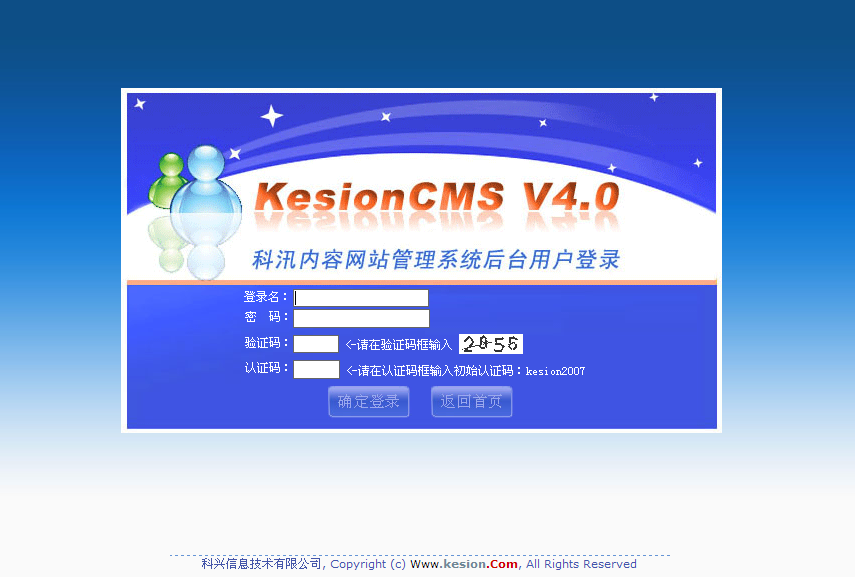 十二年相伴！！！KesionCMS 所有版本怀旧回放浏览 第 13 张