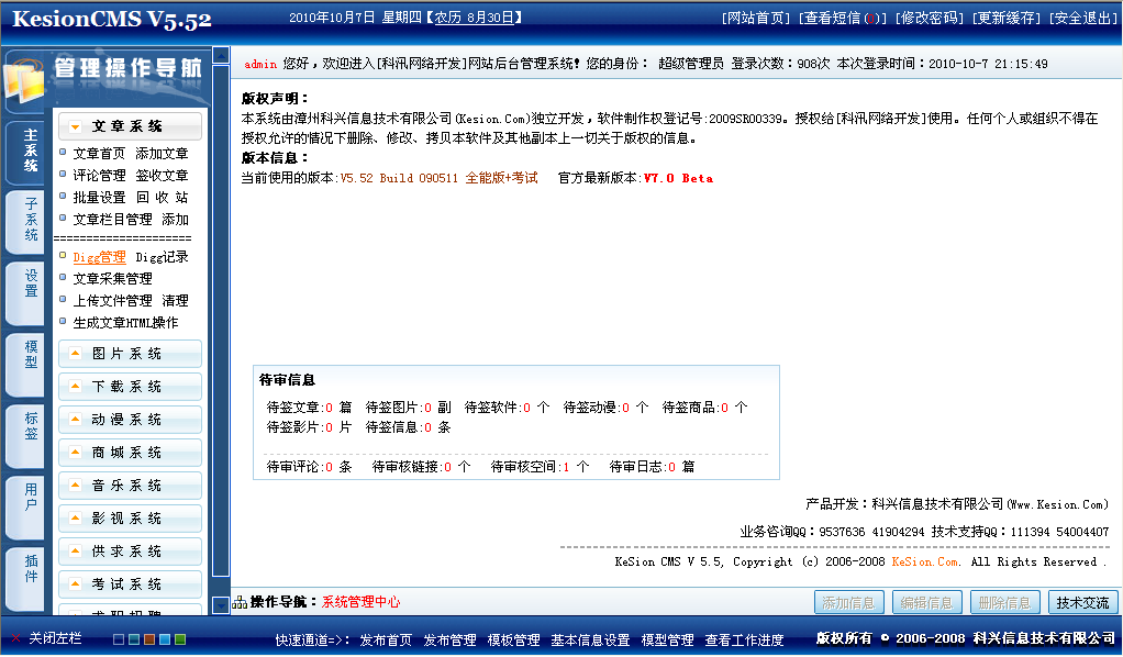 十二年相伴！！！KesionCMS 所有版本怀旧回放浏览 第 18 张
