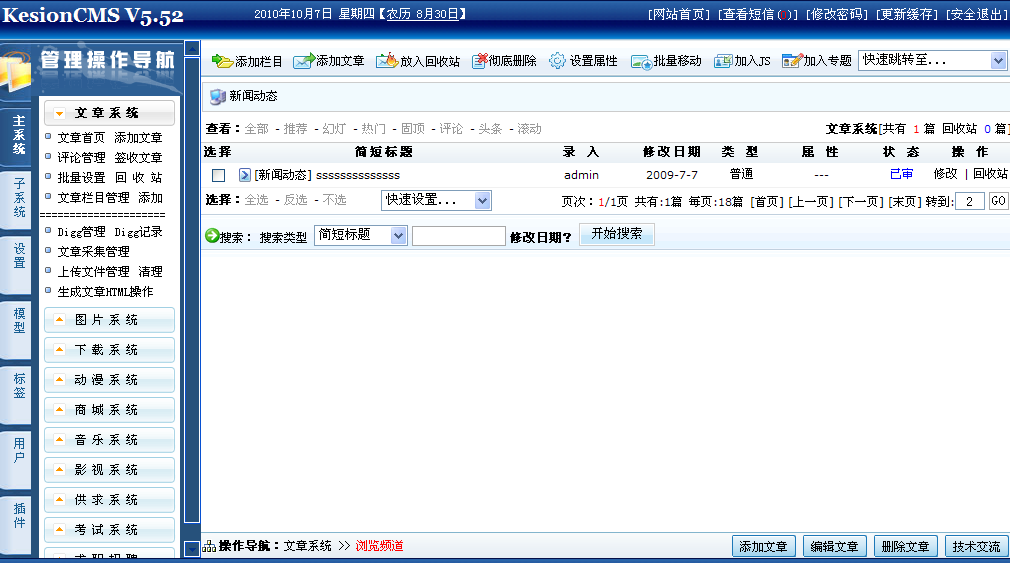 十二年相伴！！！KesionCMS 所有版本怀旧回放浏览 第 19 张
