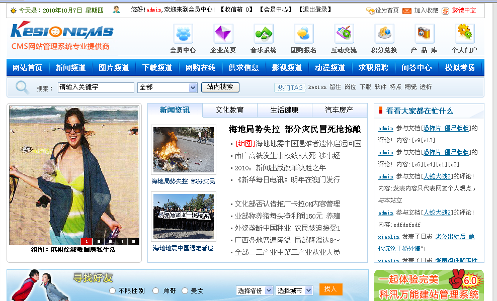 十二年相伴！！！KesionCMS 所有版本怀旧回放浏览 第 24 张