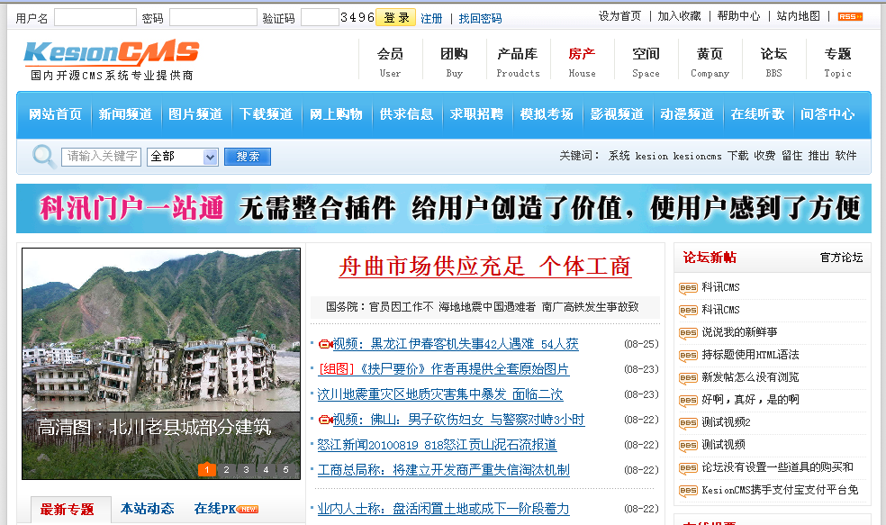 十二年相伴！！！KesionCMS 所有版本怀旧回放浏览 第 27 张