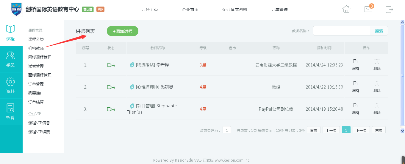 KESION网校系统三大会员主页全新改观，，，不得不看!!! 第 12 张