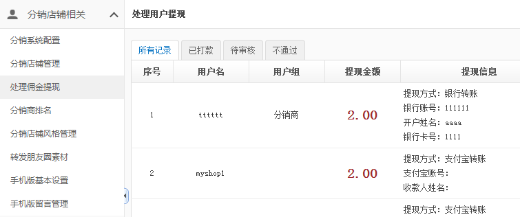 【新品上市】KESION微分销系统助您快速开店拓展销售新渠道，，，轻松开启移动分销时代！！ 第 10 张