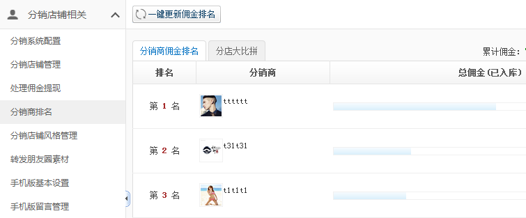 【新品上市】KESION微分销系统助您快速开店拓展销售新渠道，，，轻松开启移动分销时代！！ 第 11 张