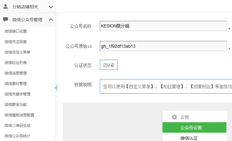 【新品上市】KESION微分销系统助您快速开店拓展销售新渠道，，，轻松开启移动分销时代！！ 第 14 张