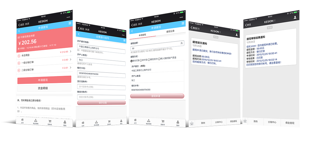 【新品上市】KESION微分销系统助您快速开店拓展销售新渠道，，，轻松开启移动分销时代！！ 第 4 张