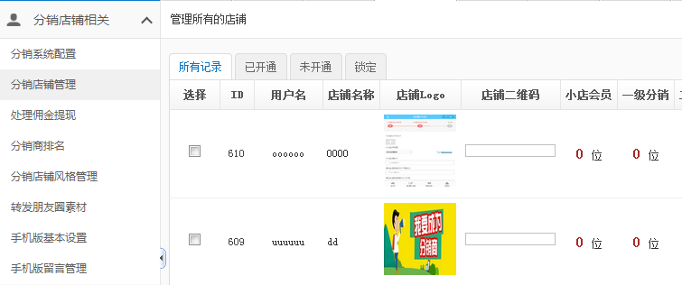 【新品上市】KESION微分销系统助您快速开店拓展销售新渠道，，，轻松开启移动分销时代！！ 第 9 张