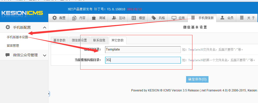 KESION(NET)产品V3.0 升级V3.5后，，手机版本模板绑定使用说明 第 1 张