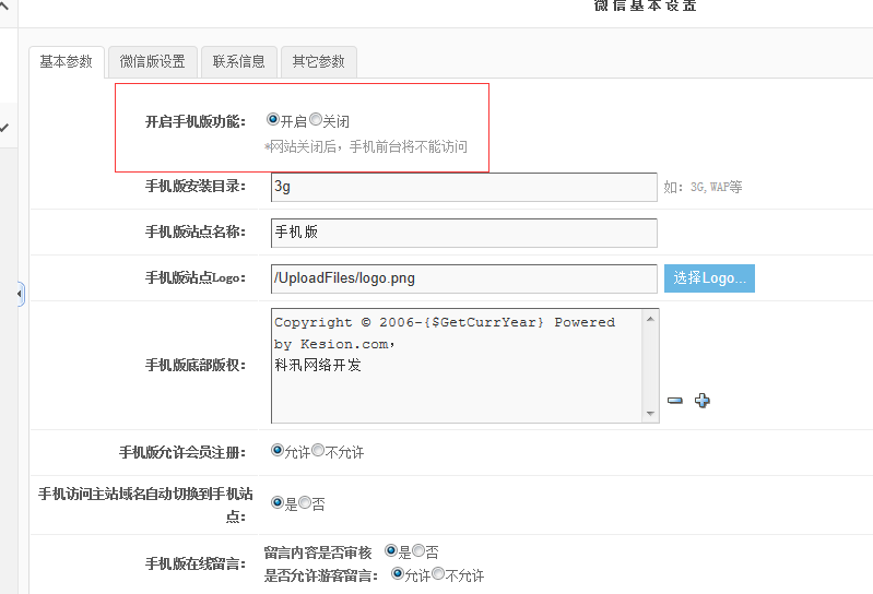 KESION(NET)产品V3.0 升级V3.5后，，手机版本模板绑定使用说明 第 2 张