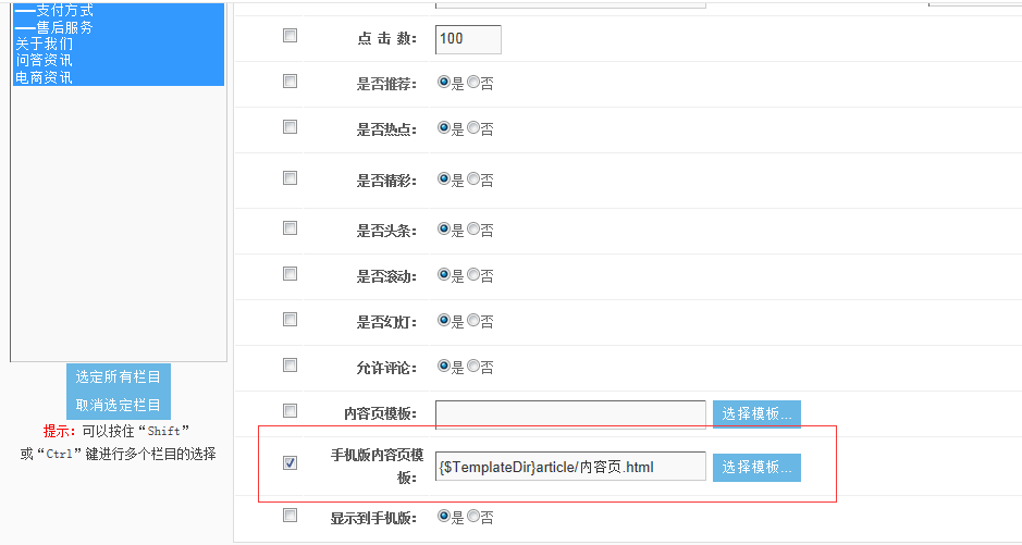 KESION(NET)产品V3.0 升级V3.5后，，手机版本模板绑定使用说明 第 4 张