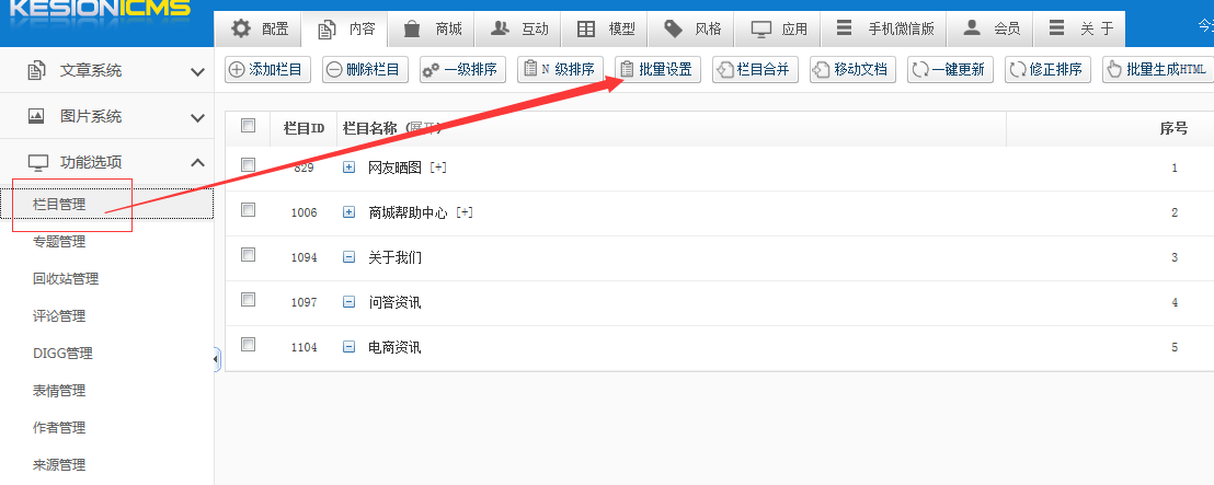 KESION(NET)产品V3.0 升级V3.5后，，手机版本模板绑定使用说明 第 5 张