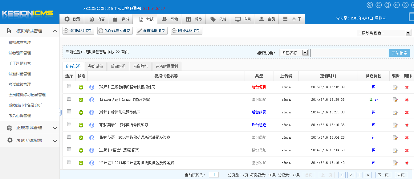 KESION(.NET 3.0)系列产品测试版宣布啦，，快体验起来吧！！！ 第 7 张