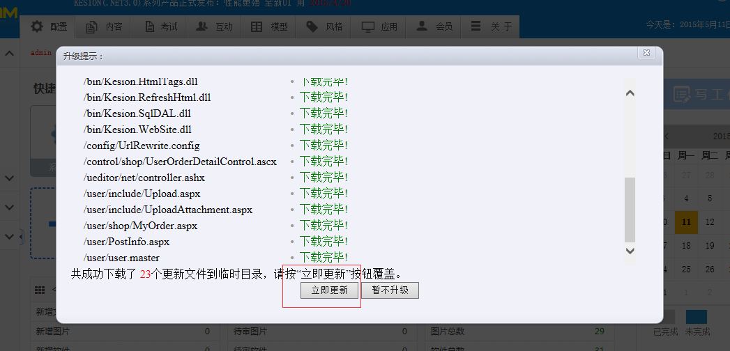 KESION(.NET3.0)产品更新宣布补丁号：：V3.0.150511 第 3 张