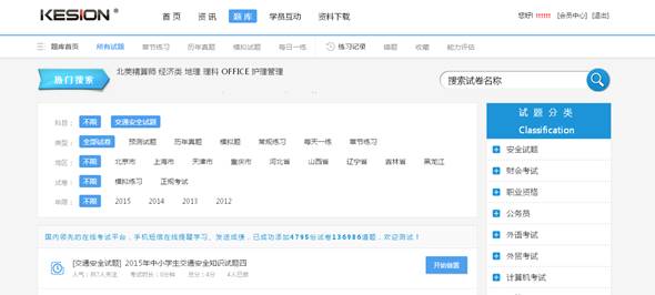 KesionIEXAM V3.5在线考试系统新功效刷新说明，，，争先看！！