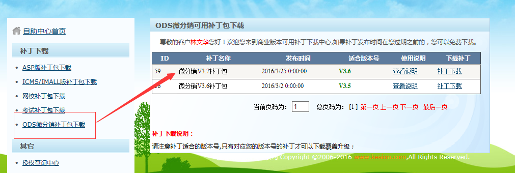 KesionODS 微分销系统更新宣布补丁包：：：版本号V3.7