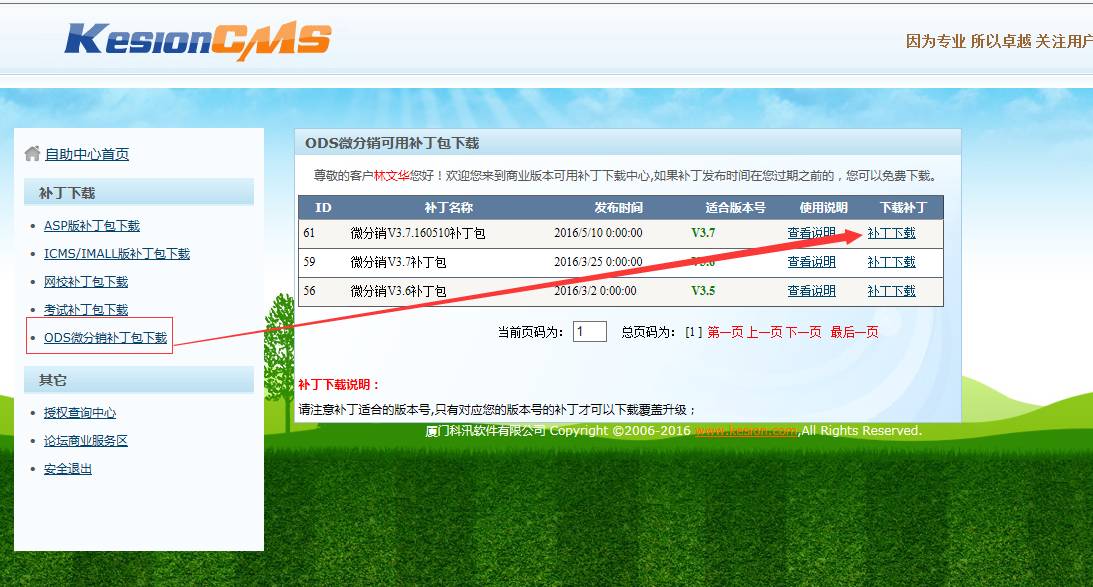 KesionODS 微分销系统更新宣布补丁包：：版本号V3.7.160510