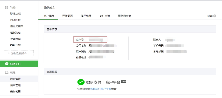 3、、、微信支付的设置 第 4 张