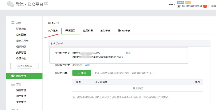 3、、、微信支付的设置 第 9 张