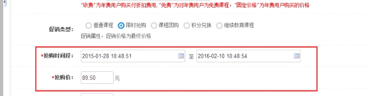 六、、课程营销方式的添加 第 1 张