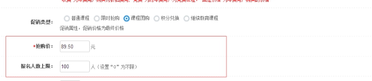 六、、课程营销方式的添加 第 2 张