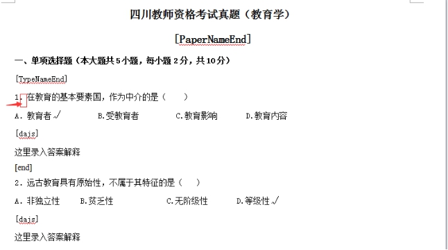 4、、word试卷导入 第 1 张