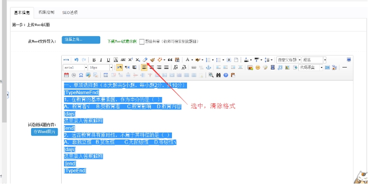 4、、word试卷导入 第 2 张