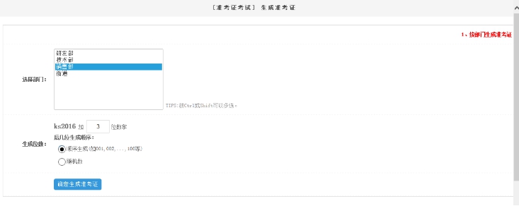 五、准考证的使用 第 4 张