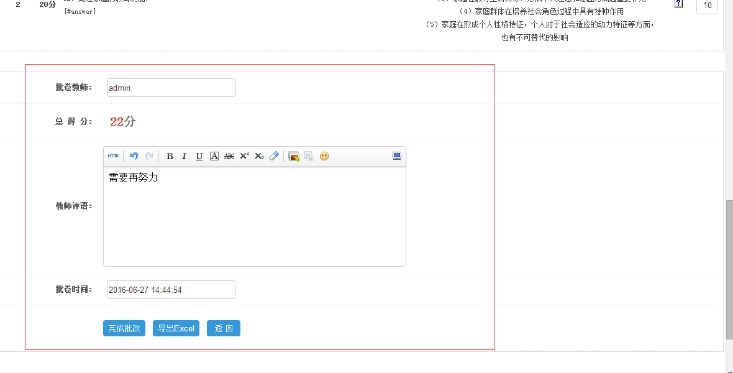 六、试卷的修正、揭晓心得 第 9 张