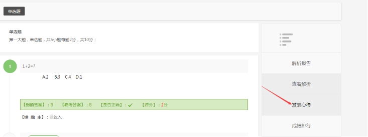 六、试卷的修正、揭晓心得 第 11 张