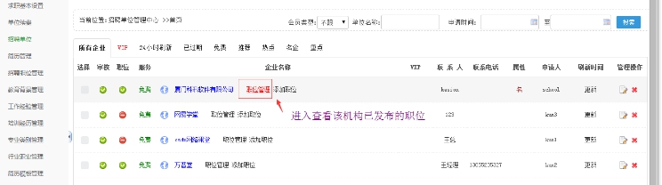 五、、添加招聘职位 第 2 张