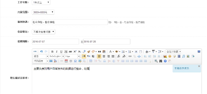五、、添加招聘职位 第 7 张
