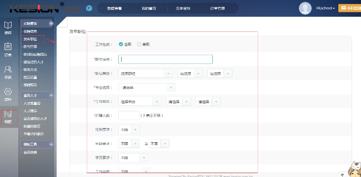 五、、添加招聘职位 第 8 张