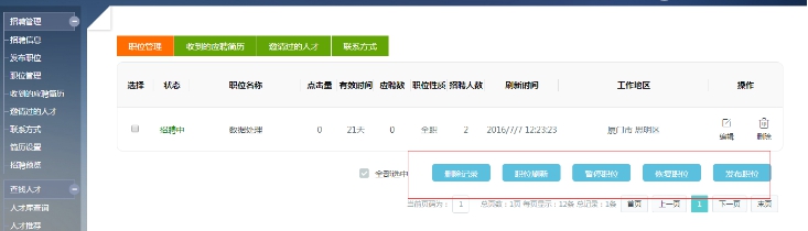 五、、添加招聘职位 第 9 张
