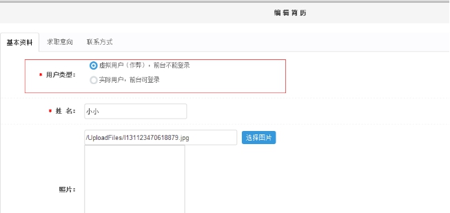 1、、、后台添加简历 第 2 张